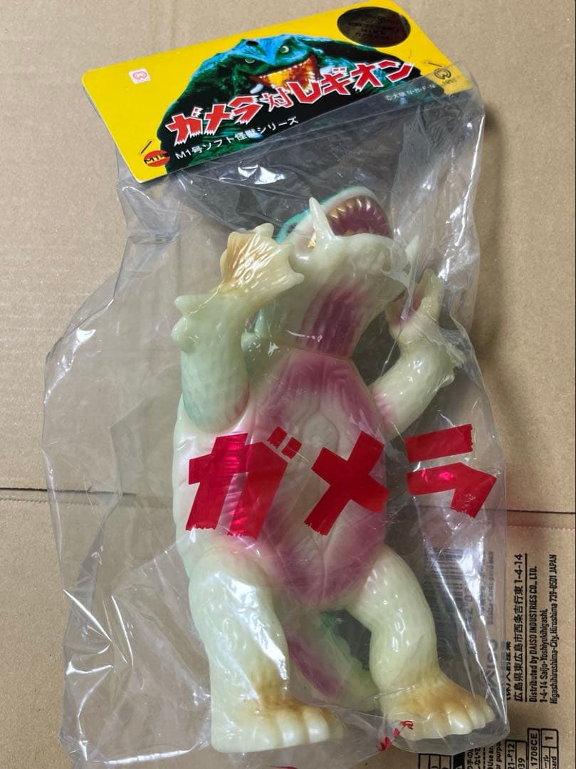⚠️限定・激レア ガメラ対レギロン ガメラM1号 ハイパーホビー限定 蛍光