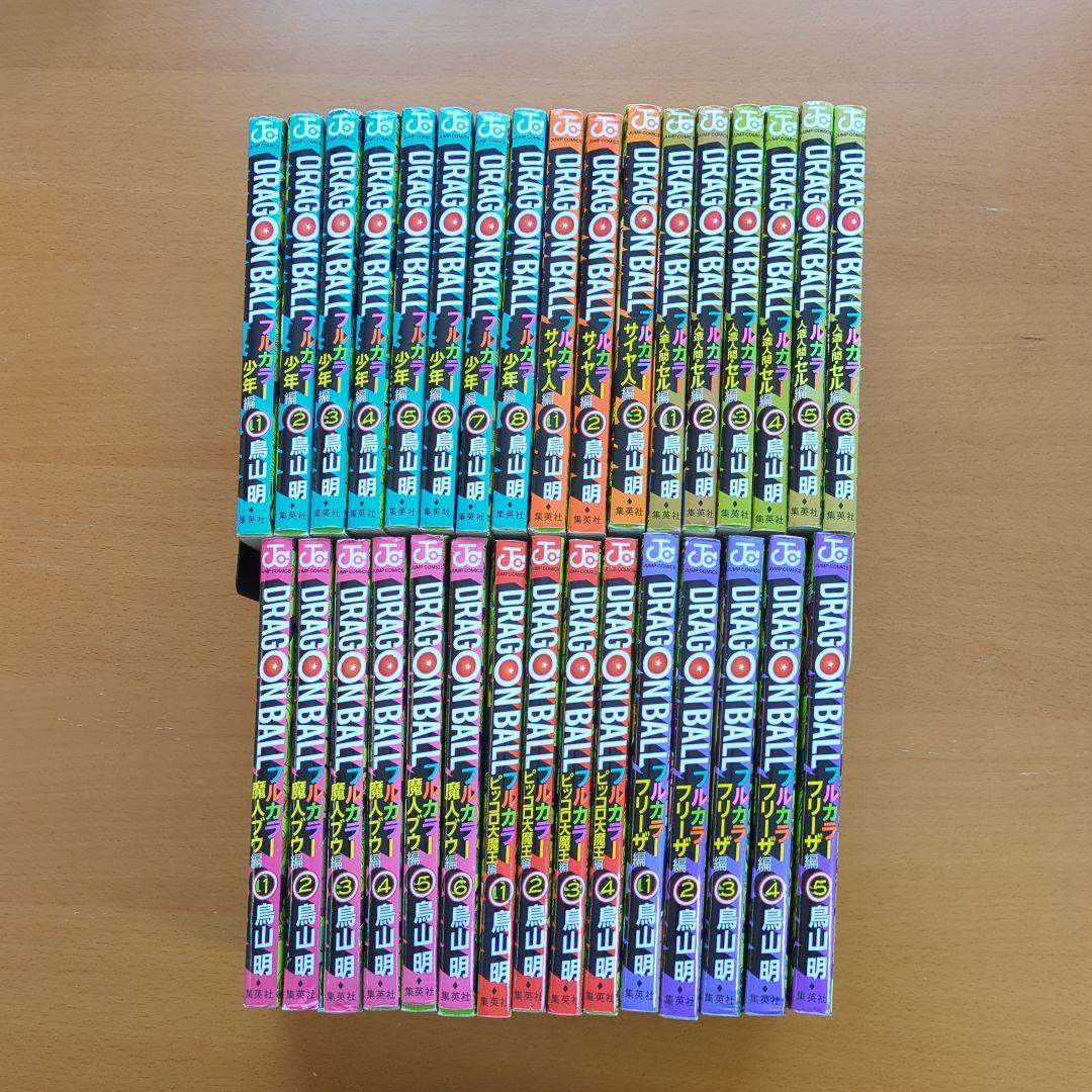 ドラゴンボール フルカラー 全巻セット