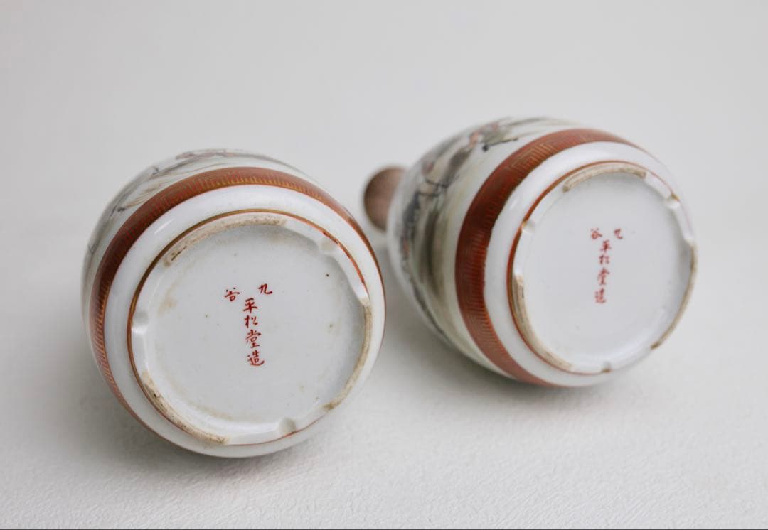 九谷焼 平松堂造 細密絵 酒器 茶道具 盃 - メルカリ