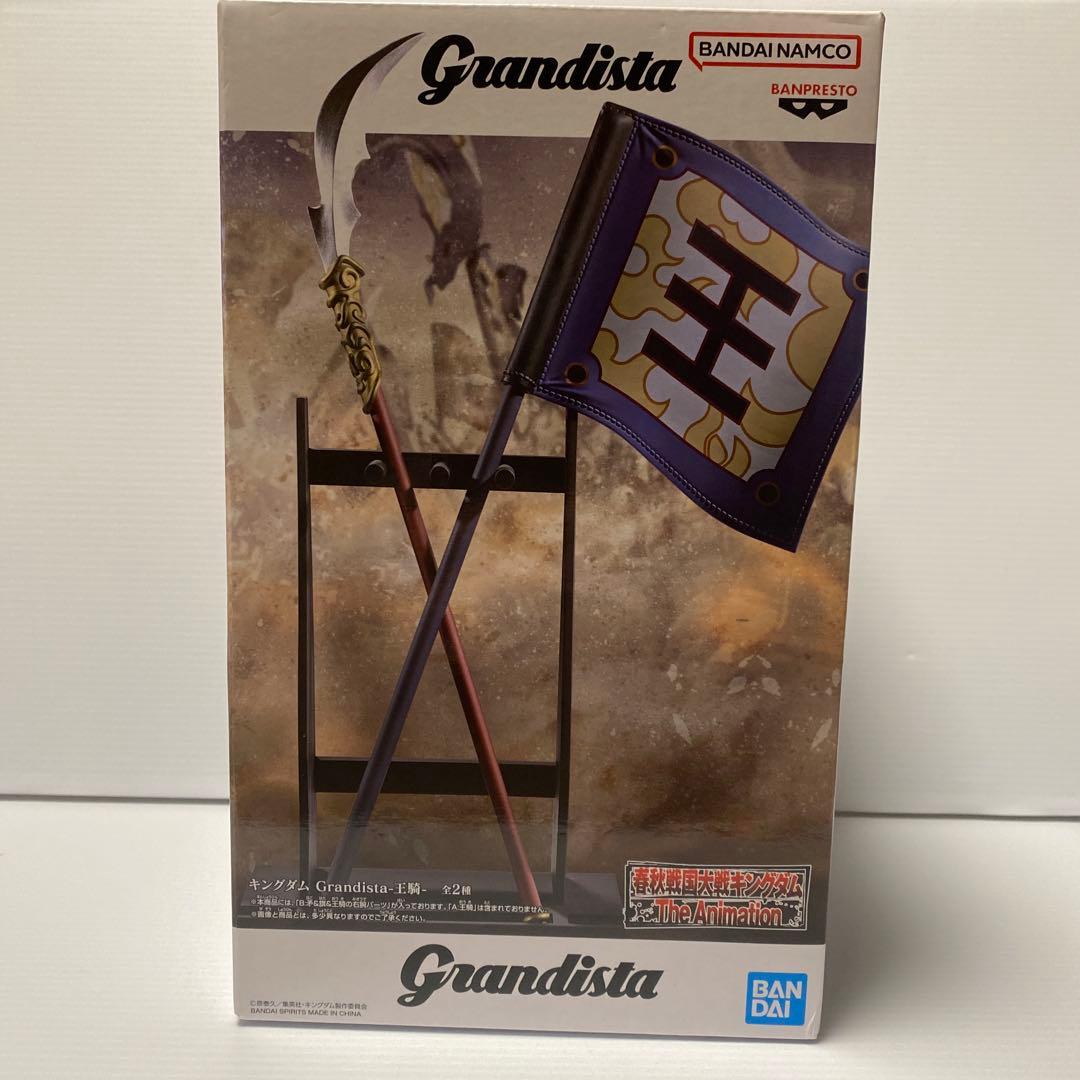 キングダム Grandista-王騎-アソートB 矛&旗&王騎の右腕パーツ - メルカリ