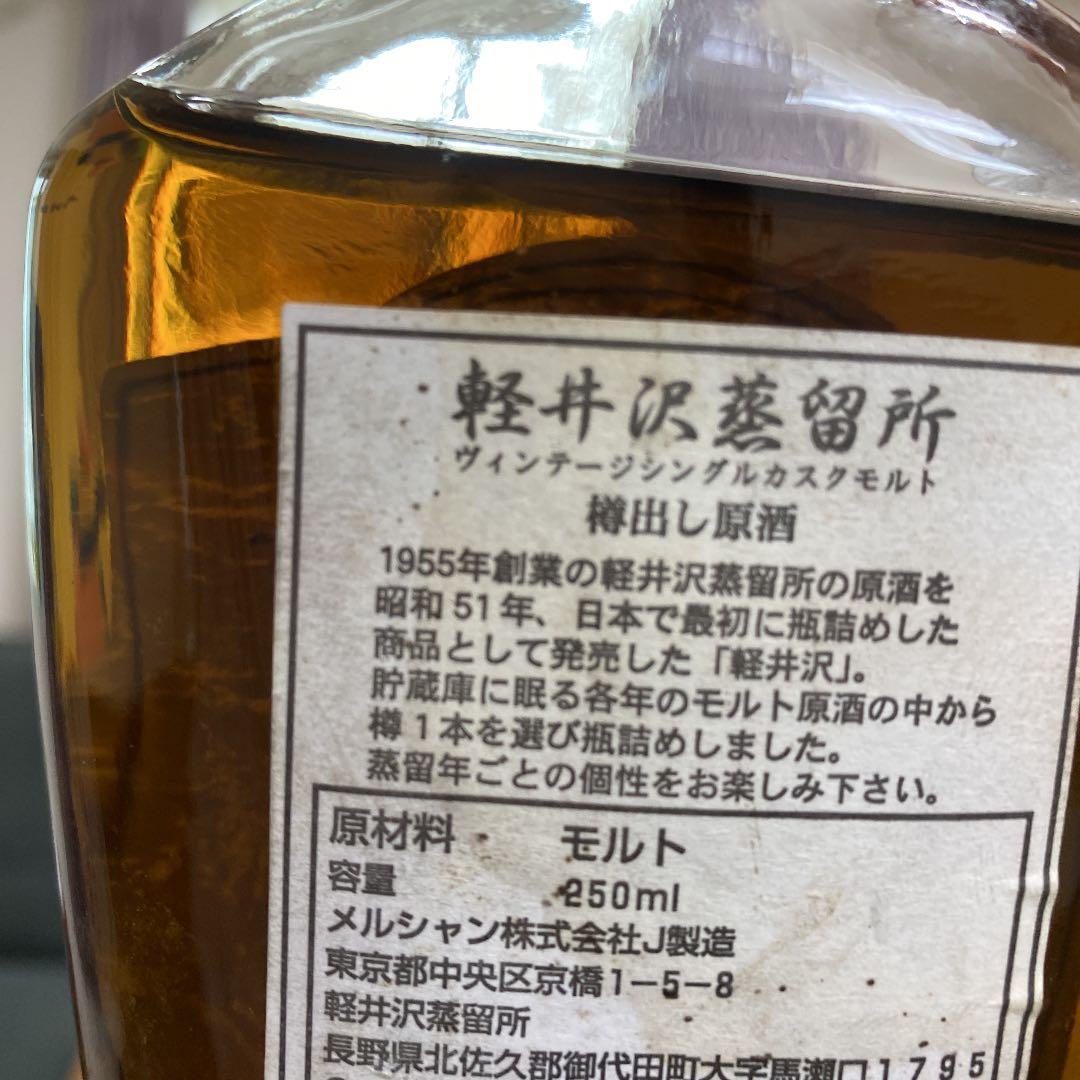 再値下！【ビンテージ】軽井沢蒸留所 樽だし原酒 1981年