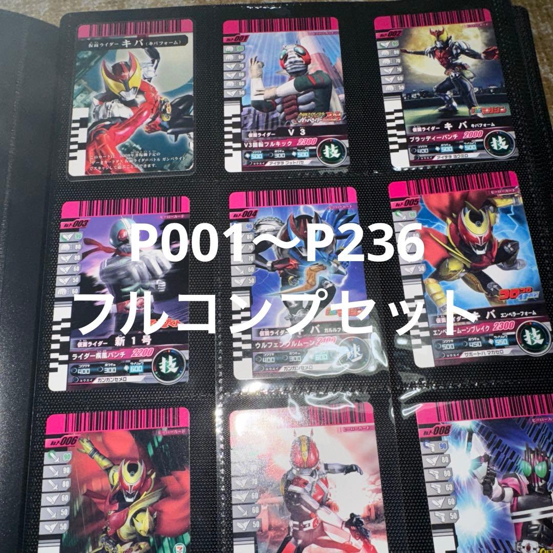 ガンバライド引退品セット