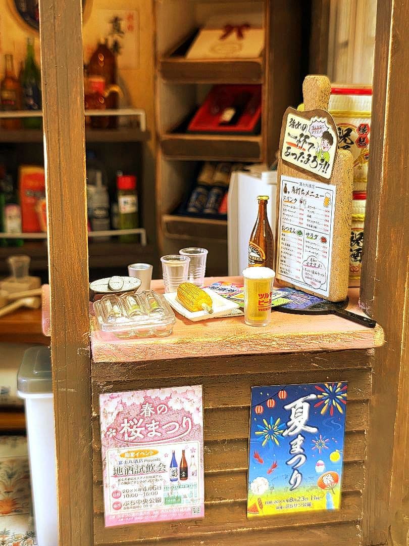ミニチュア★酒屋さん★リーメント★レトロな一杯飲み屋★富士丸酒店