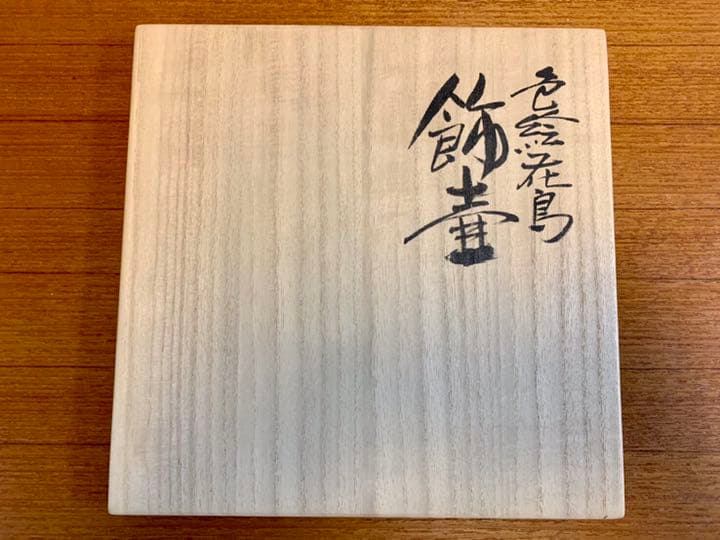 【三ツ井為吉作】九谷焼 色絵花鳥 壺