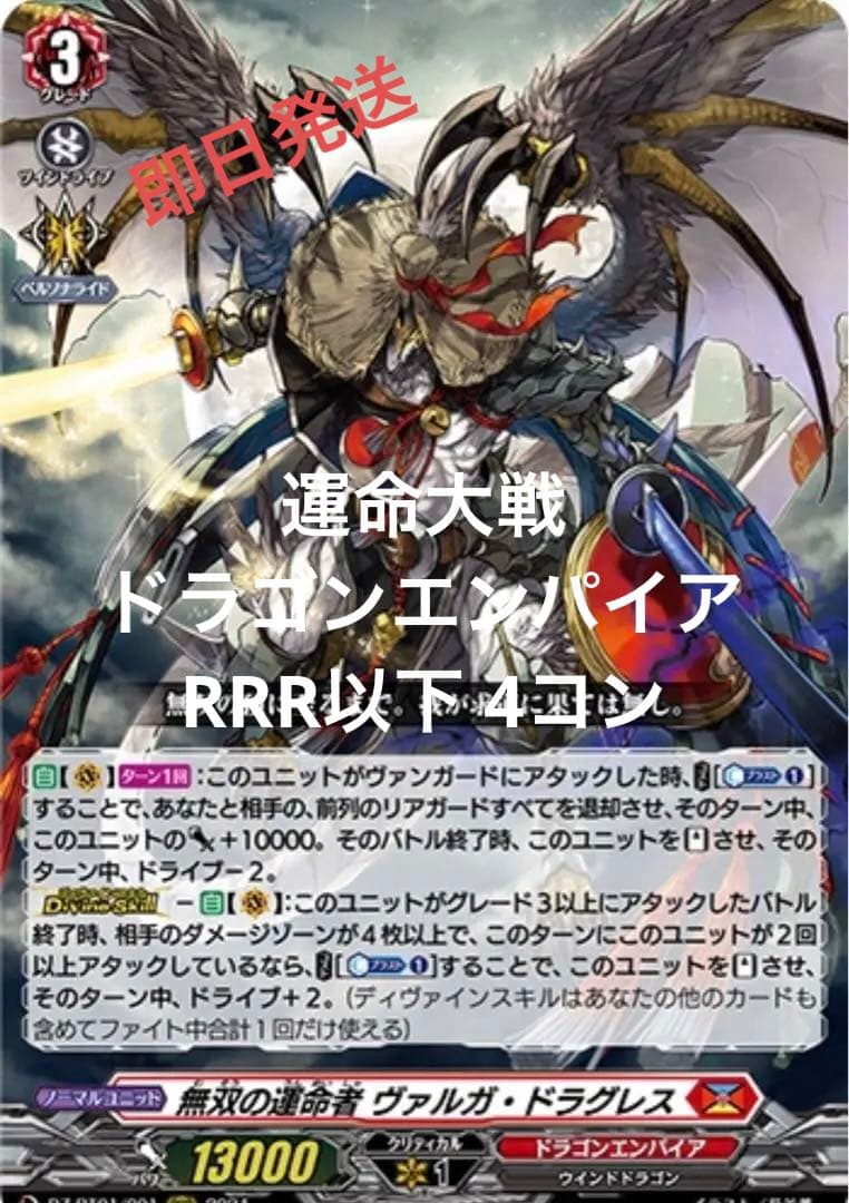 ドラゴンエンパイアRRR以下4コン運命大戦ヴァンガード