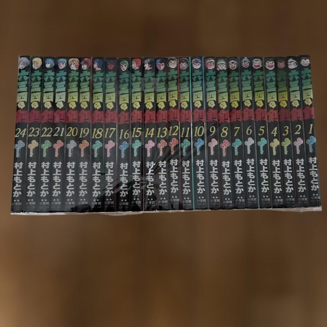 村上もとか 六三四の剣 全巻セット 1-24巻