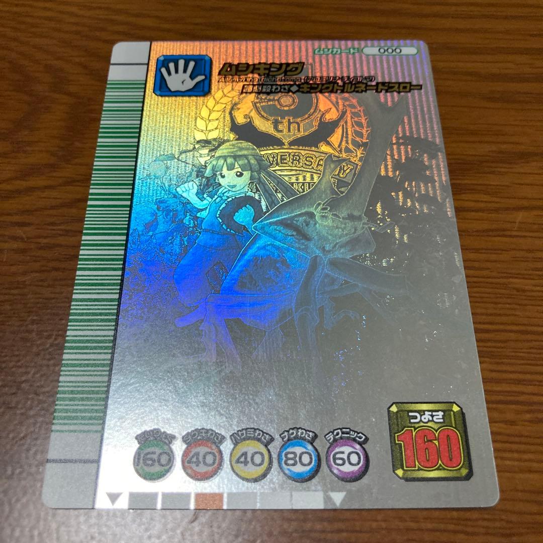 甲虫王者ムシキング 5周年コレクション第1弾 ムシキング シークレット