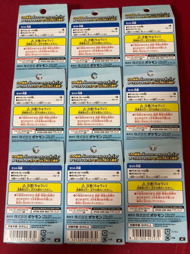 ポケモンカード スタートデッキ100 未開封9個セット