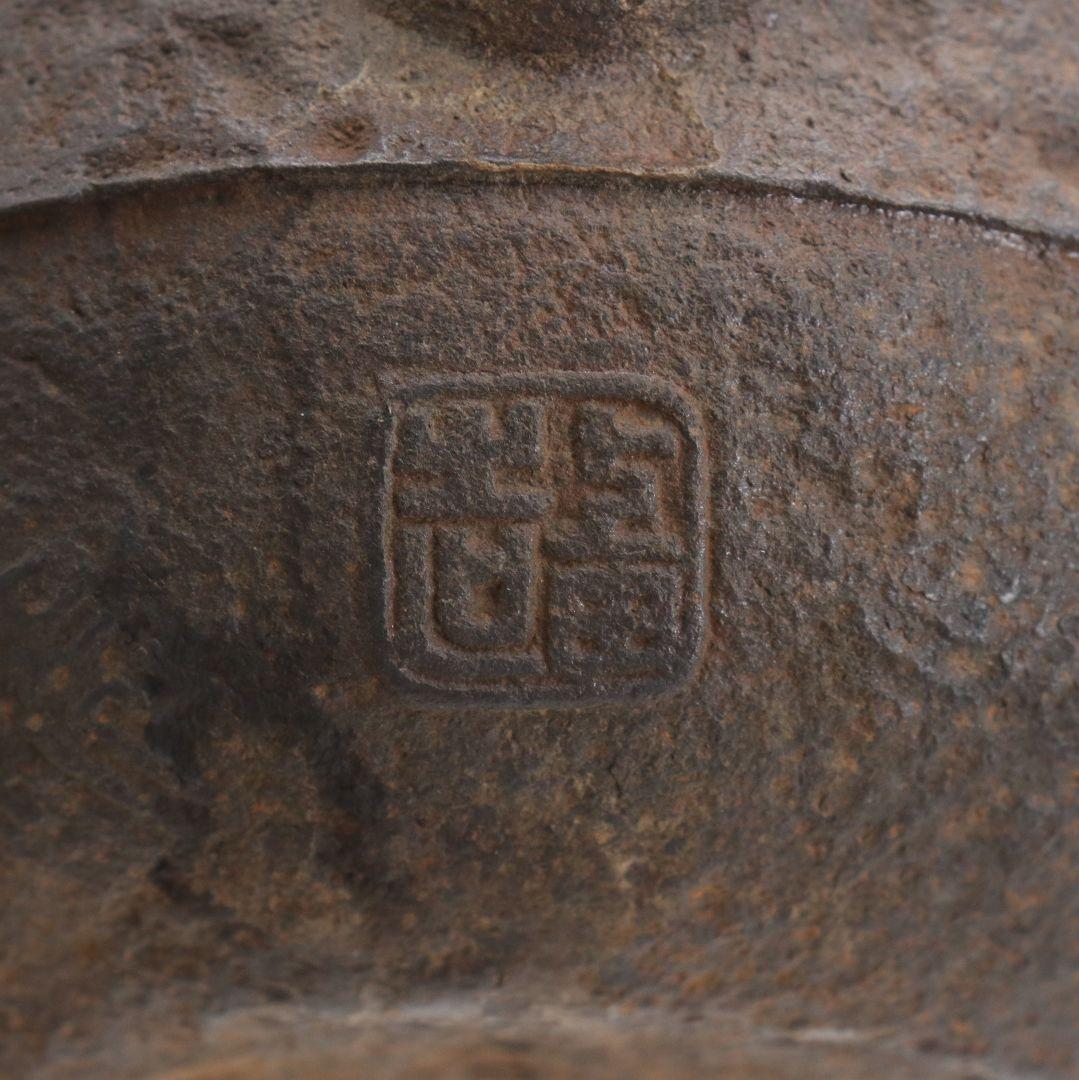 龍文堂名人 上田照房造 宝袋形 鉄瓶 銀象嵌提手 煎茶