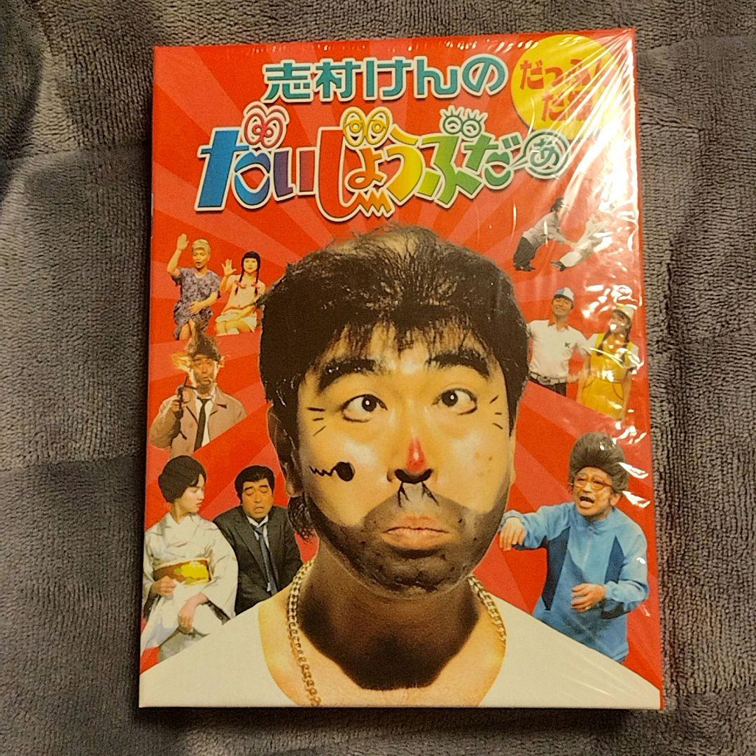 志村けんのだいじょうぶだぁ BOXⅠ だっふんだ編〈2枚組〉