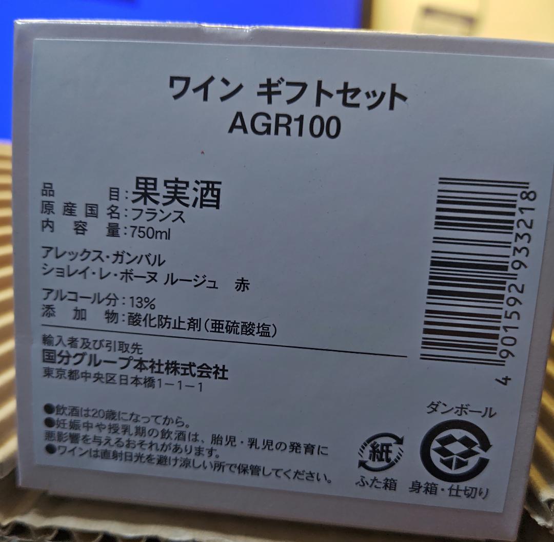 アレックスガンバル ショレイ レ ボーヌ ルージュ2022 赤