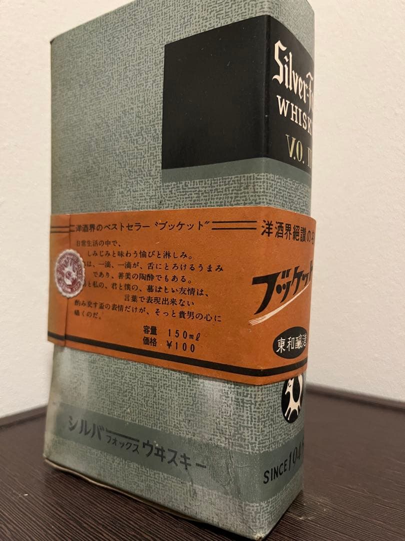 Silver Fox WHISKY シルバーフォックスウヰスキー 3本セット