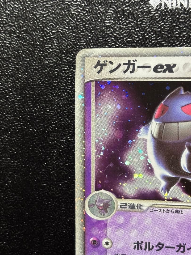 ゲンガーex ☆ 拡張パック 伝説の飛翔 048/082 ポルターガイスト