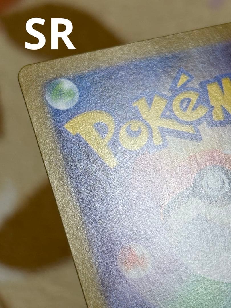 断*…様 ポケモンカード　リーリエの決心 SAR SR