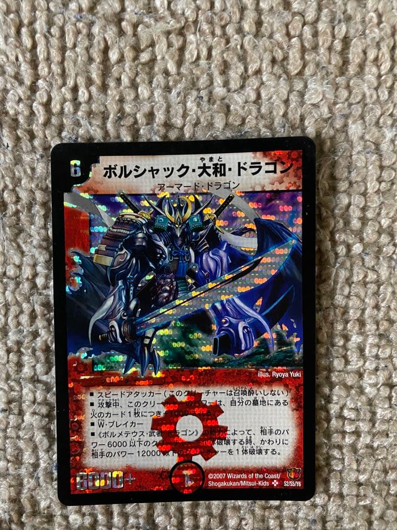 デュエル・マスターズ ボルシャック・大和・ドラゴン winner プロモ