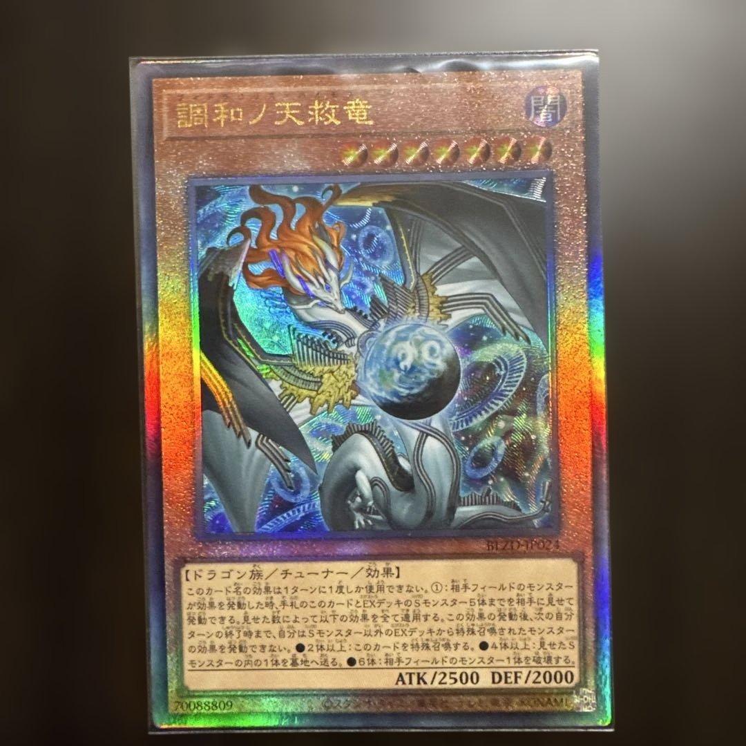 遊戯王 調和ノ天救竜 フィドラウリス＝ハルモニア レリーフ - メルカリ
