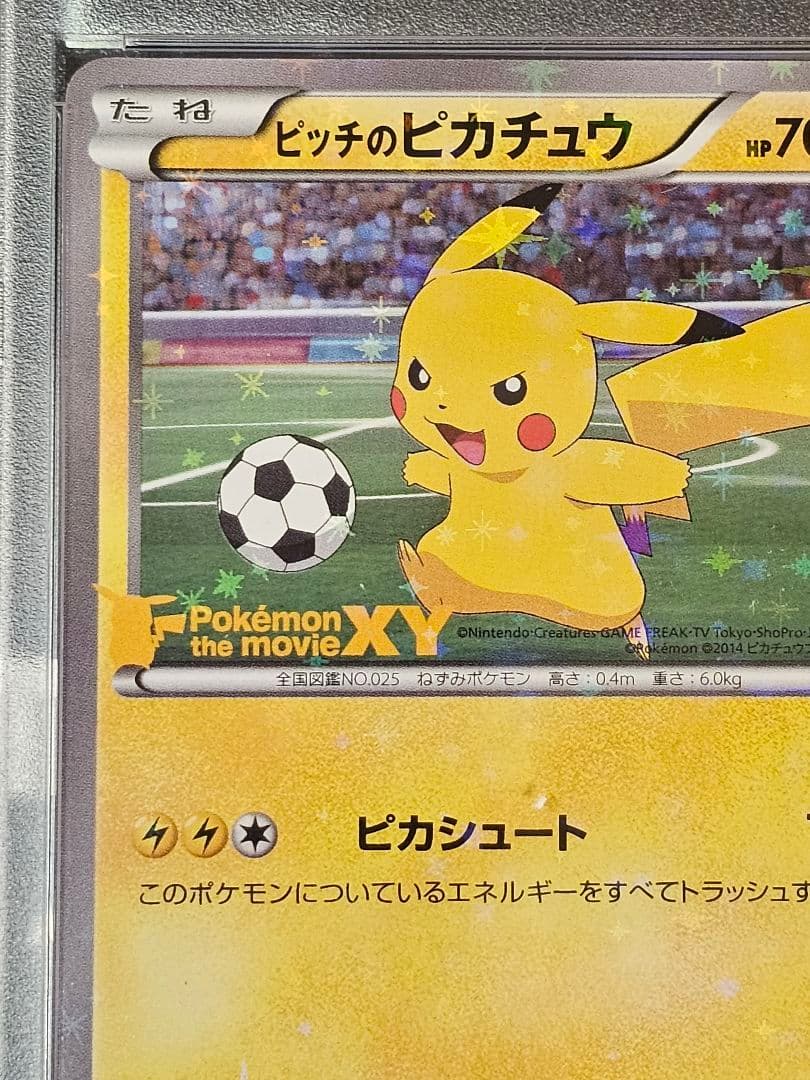 ピッチのピカチュウ PSA10