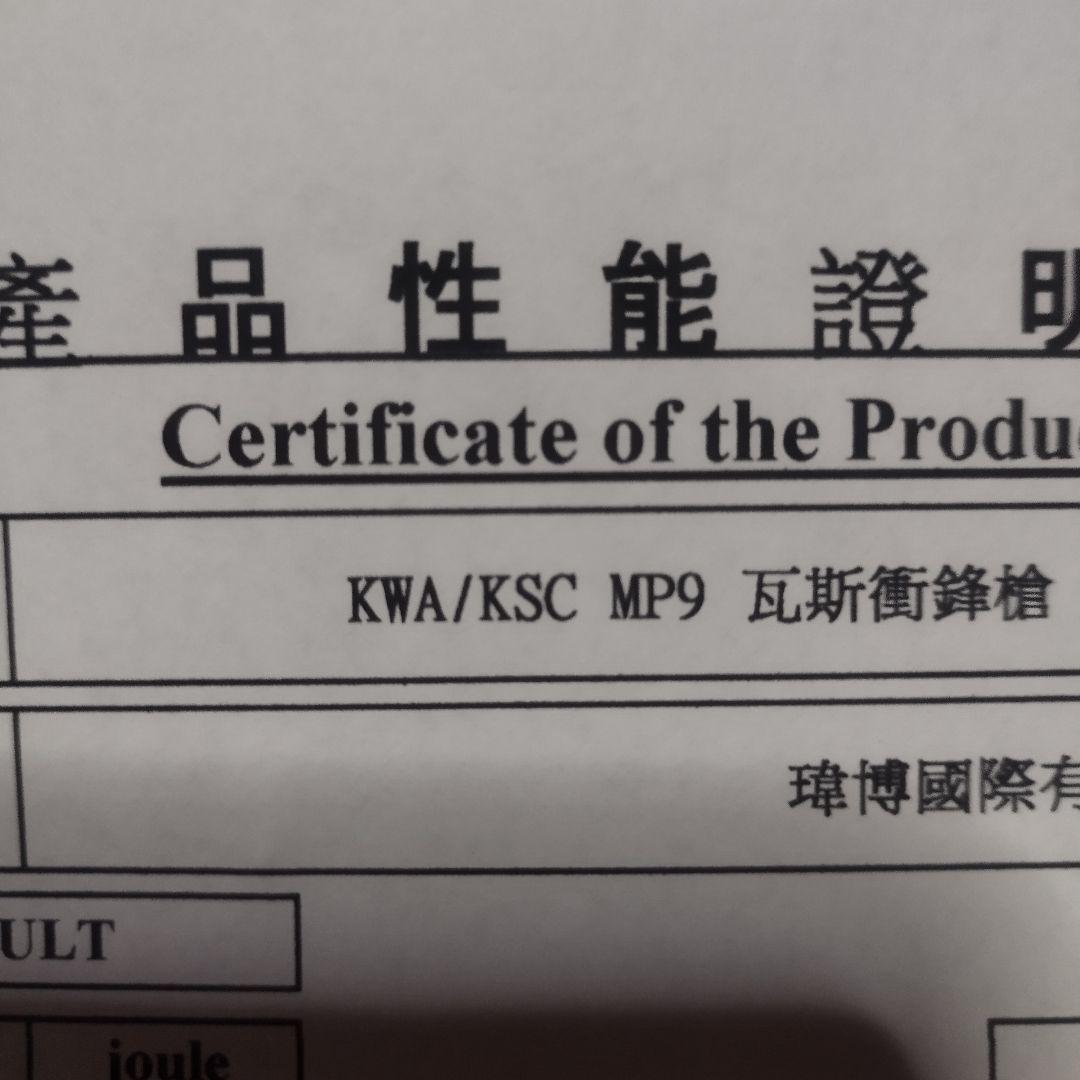 ミリタリー ksc kwa mp9