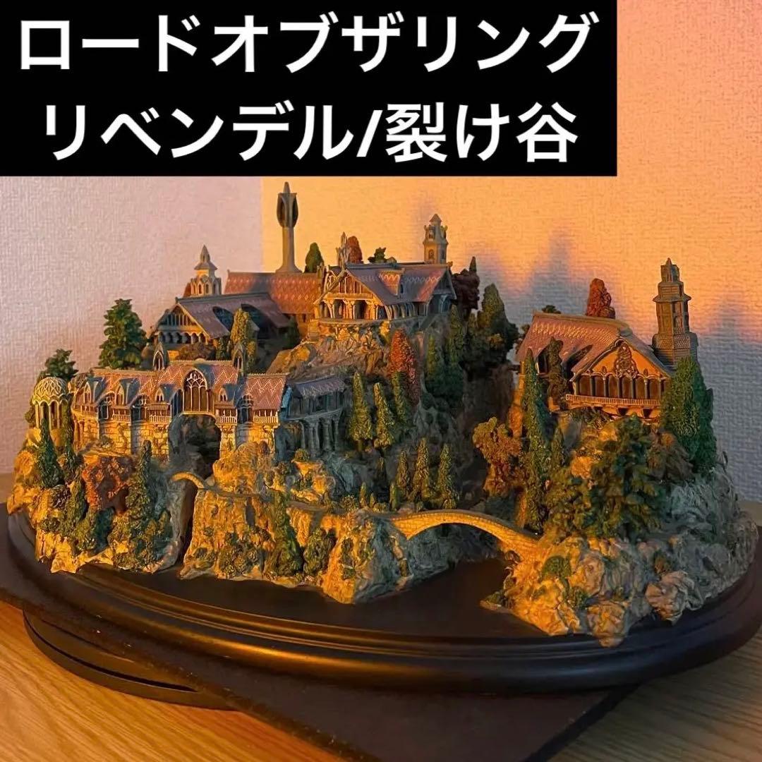 ロード・オブ・ザ・リングリベンデル（裂け谷)