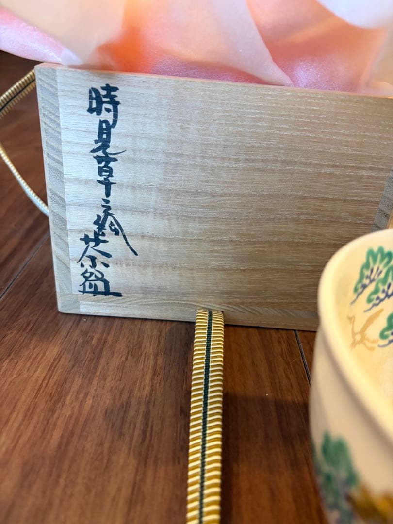 小峠 舟山 抹茶茶碗