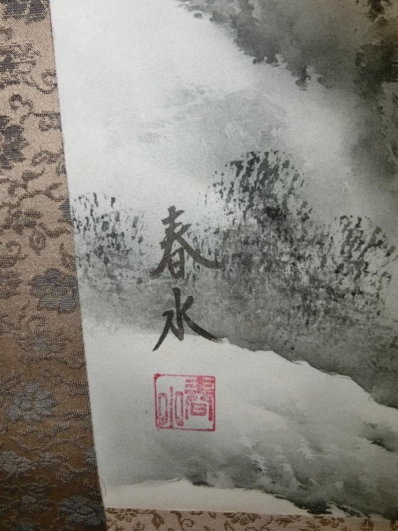 水墨画 水墨山水 春水画