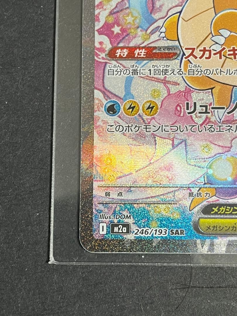 メガカイリューex SAR MEGAドリーム ポケモンカードゲーム