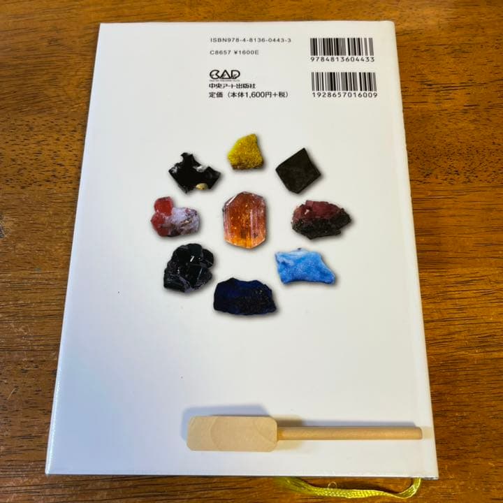 鉱物コレクション & 図鑑 ルーペ