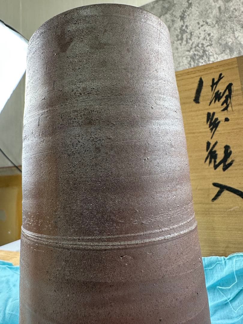 【未使用】備前焼　人間国宝 藤原雄 花入 共箱 共布 栞