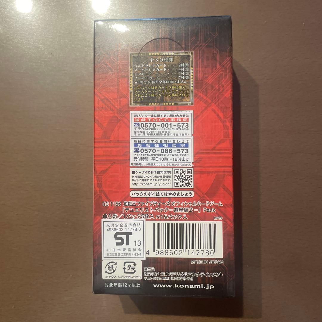 遊戯王OCG DUELIST PACK 遊星編2 1BOX新品未開封