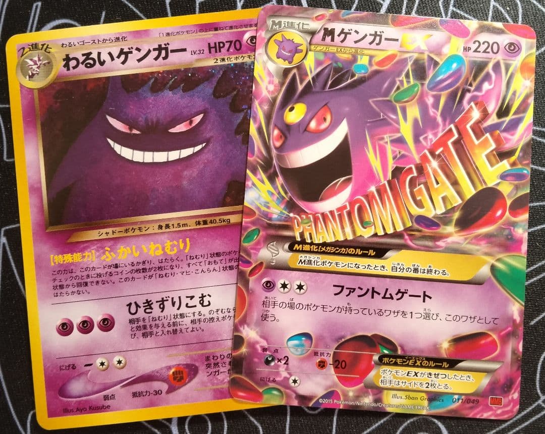 MゲンガーEX わるいゲンガー セット - メルカリ