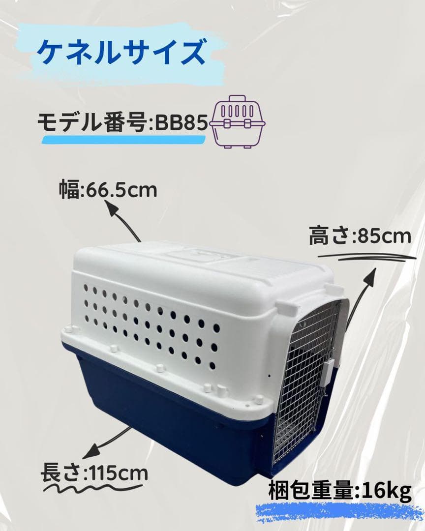 猫犬ケージ クレートペットパレス BB85 移住お出かけ 輸送