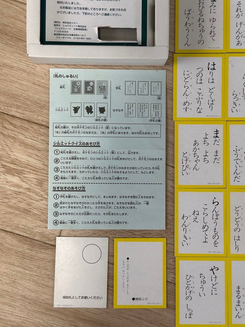 希少 ポケットモンスター ポケモンかるた 当時物 ピカチュウ 初期