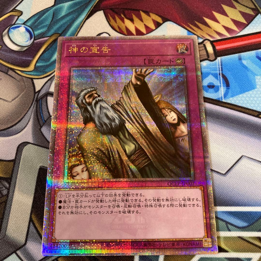 遊戯王 神の宣告 25th クオシク 2枚セット - メルカリ