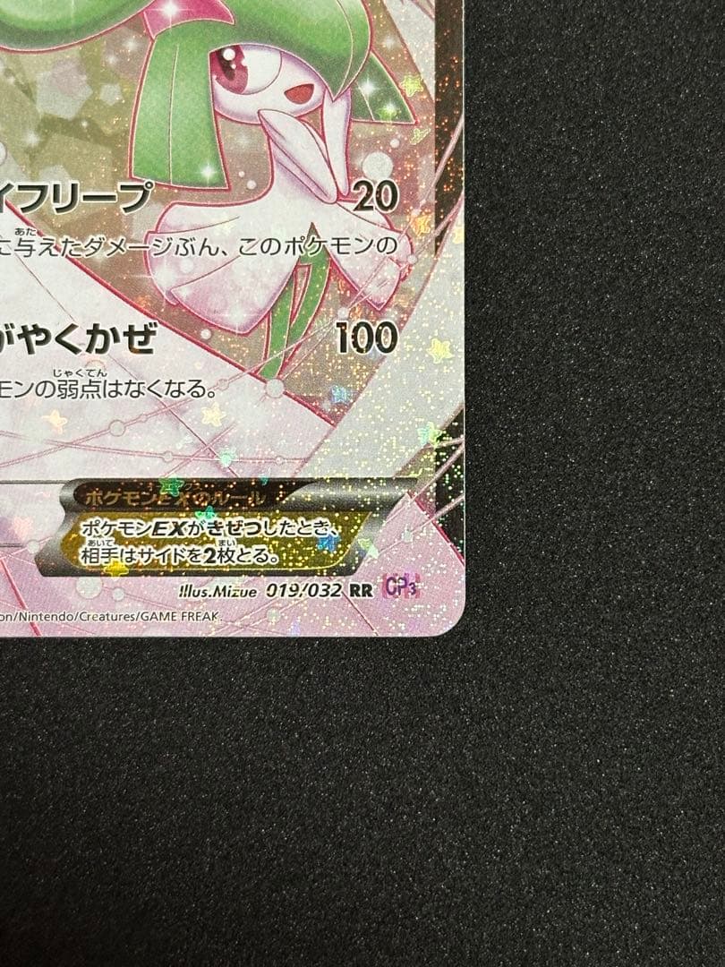 サーナイトEX RR CP3 ポケキュンコレクション 019/032