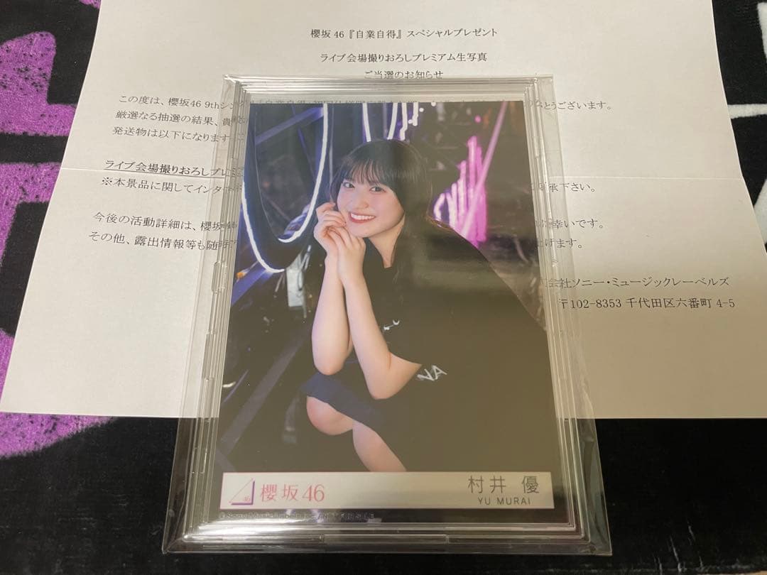 櫻坂46 村井優 プレミアム生写真 村井優 東京ドーム撮り下ろし