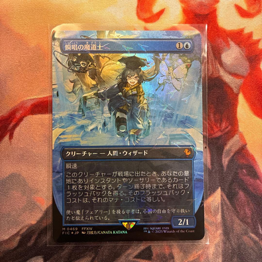 MTG FF 瞬唱の魔道士 チョコボバンドル トラックFoil 日本語版
