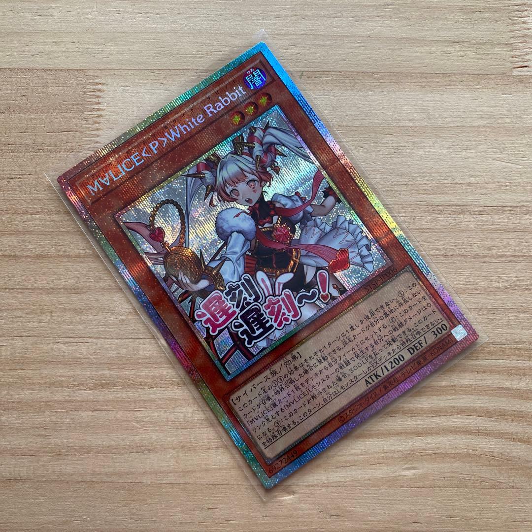 遊戯王 M∀LICE＜P＞White Rabbit プリシク スタンプ - メルカリ