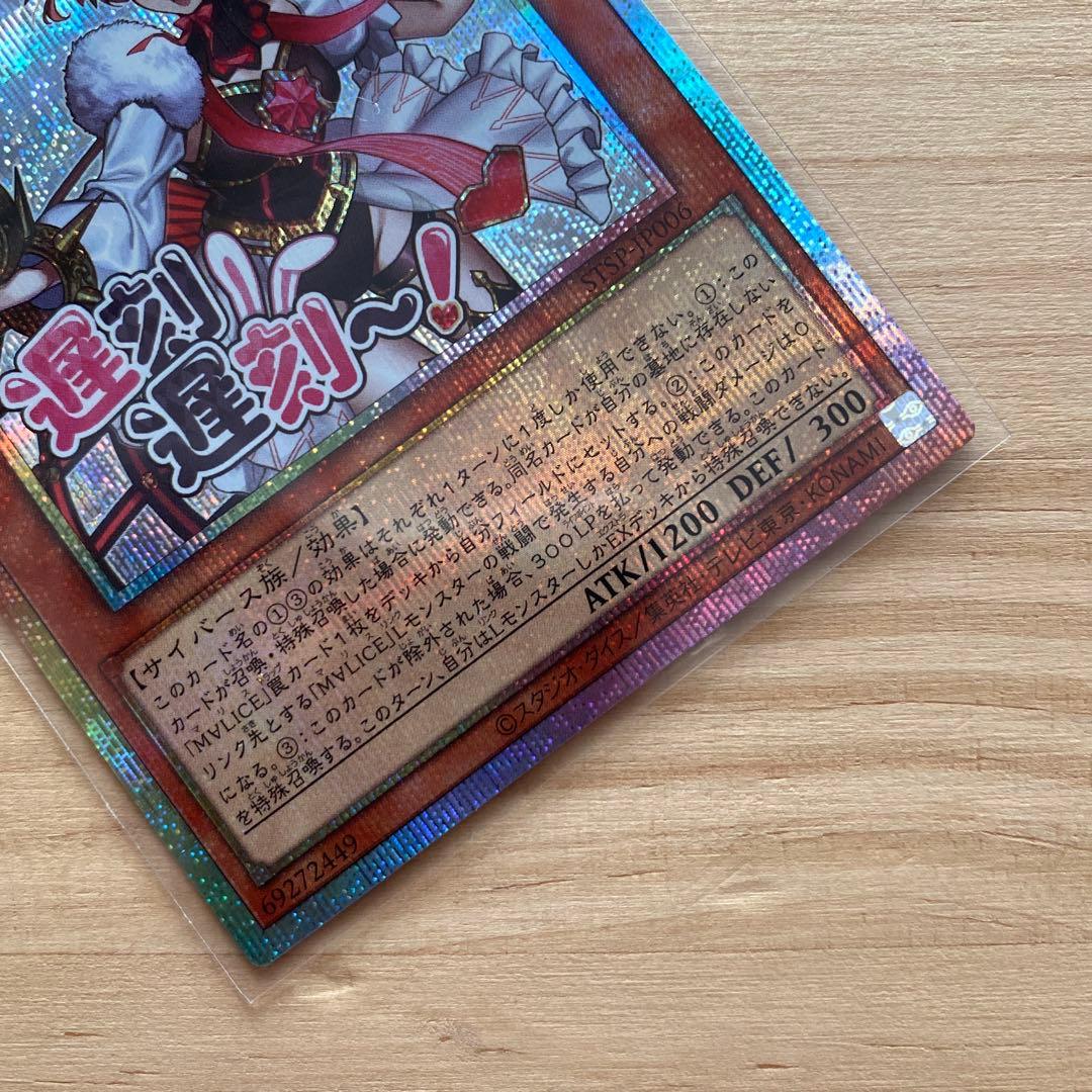 遊戯王 M∀LICE＜P＞White Rabbit プリシク スタンプ - メルカリ