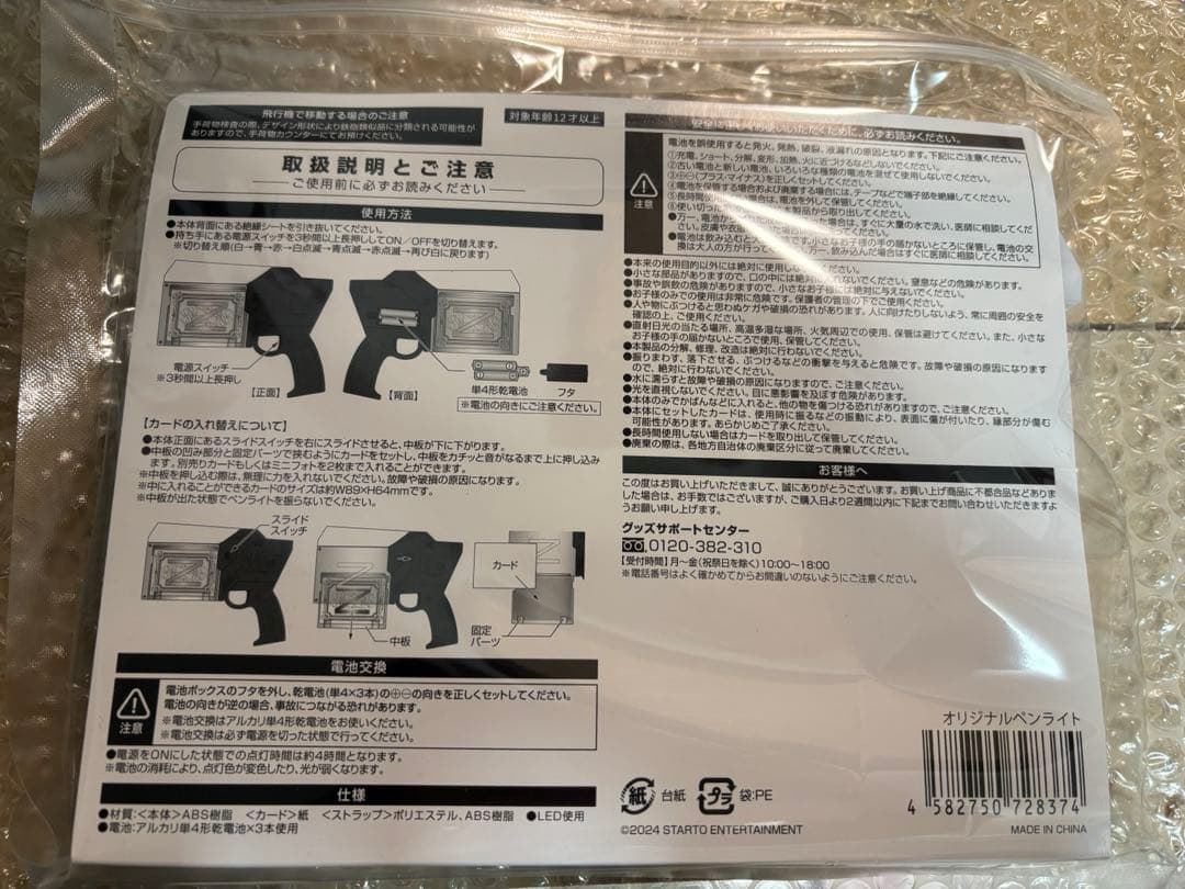 新品ピカレスクの銃口　中島健人ペンライト　ライブグッズ　ケンティー