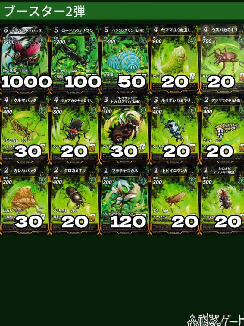 【在庫確認歓迎】蟲神器 バラ売り 1~3弾