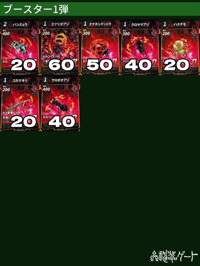 【在庫確認歓迎】蟲神器 バラ売り 1~3弾