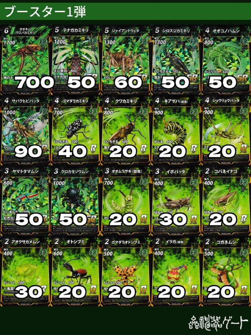 【在庫確認歓迎】蟲神器 バラ売り 1~3弾