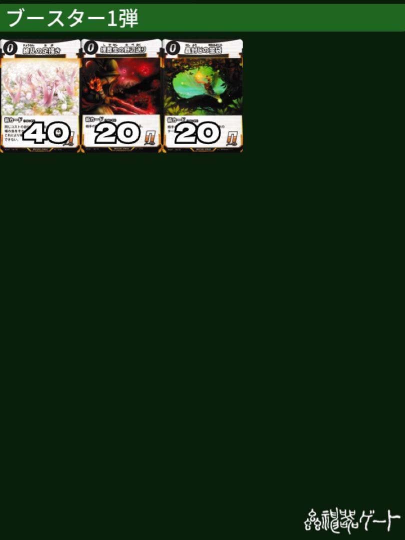 【在庫確認歓迎】蟲神器 バラ売り 1~3弾