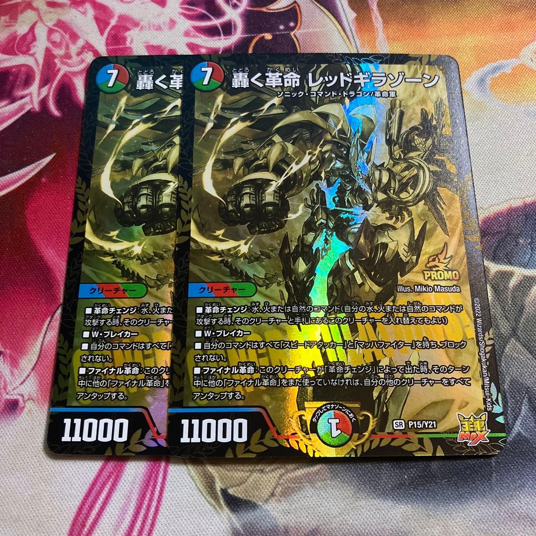 デュエルマスターズデュエマ轟く革命レッドギラゾーンプロモ金4枚