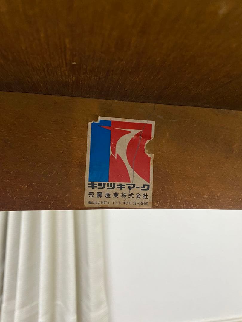 【送料込み】 飛騨産業 キツツキマーク ダイニングテーブル アンティーク 家具