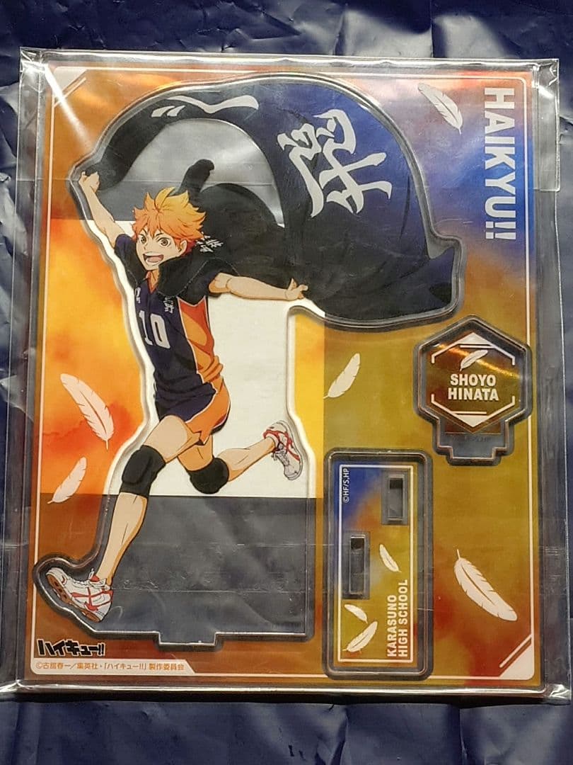 ハイキュー 横断幕 アクリルスタンド 日向翔陽 - メルカリ