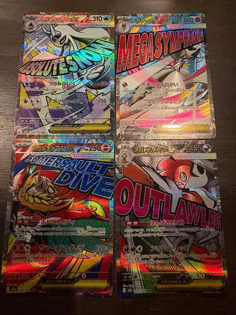 ポケモンカード SAR まとめ売り 5枚セット MA4枚おまけ付き メガドリーム
