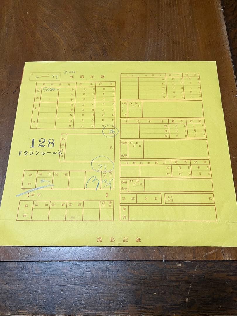 ぬ*ち様 ドラゴンボール　セル画　スーパーサイヤ人悟空