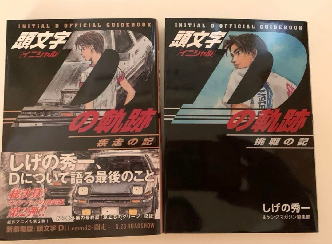 イニシャルD全巻セット