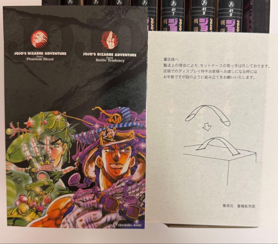 ジョジョの奇妙な冒険 文庫版1〜39巻（第1〜5部全巻）セット「おまけ付き」